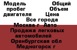  › Модель ­ Kia Rio › Общий пробег ­ 75 000 › Объем двигателя ­ 2 › Цена ­ 580 000 - Все города, Москва г. Авто » Продажа легковых автомобилей   . Оренбургская обл.,Медногорск г.